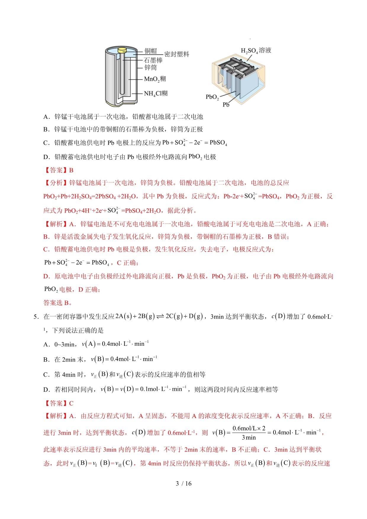 2025-2026學(xué)年高二年級(jí)化學(xué)上學(xué)期第一次月考卷(山東專用魯科版2019)(全解全析)